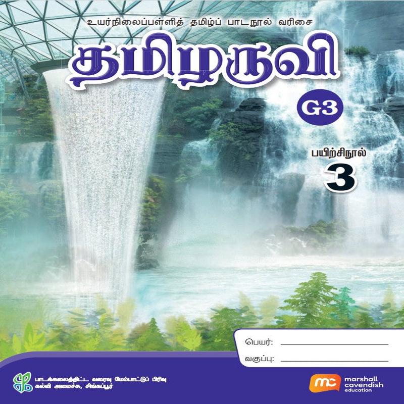 Tamil Language For Sec Schools (TLSS) (Thamizharuvi) Workbook 3 (G3)
