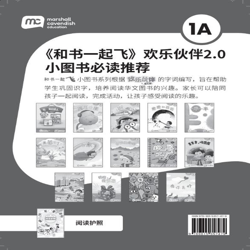 Chinese Language / Higher Chinese Supplementary Readers & Reading Passport Bundle for Primary Schools P1A (Book 1 to 14) NEW!
