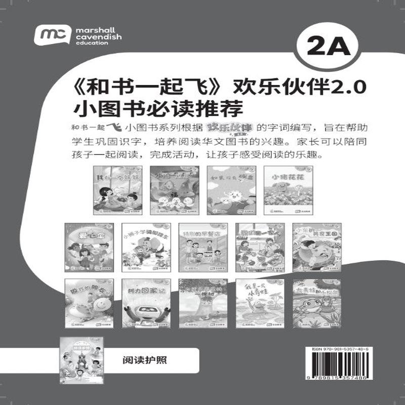 Chinese Language / Higher Chinese Supplementary Readers & Reading Passport Bundle for Primary Schools P2A (Book 1 to 14) NEW!