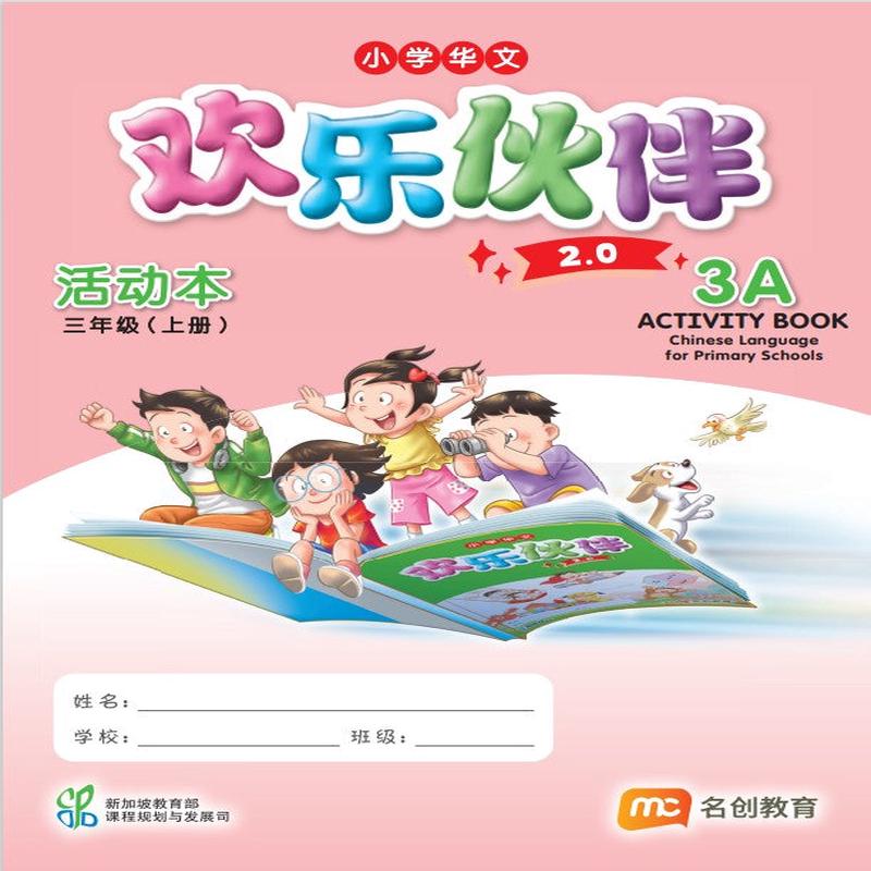 Chinese Language For Pri Schools (CLPS) ( 2.0) Activity Book P3A