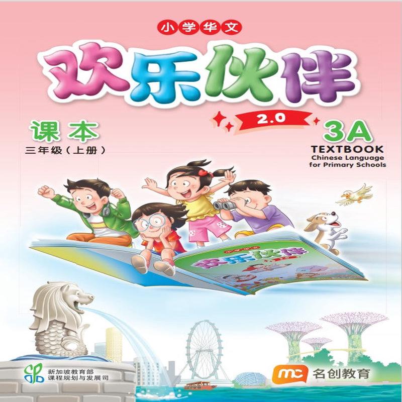Chinese Language For Pri Schools (CLPS) ( 2.0) Textbook P3A
