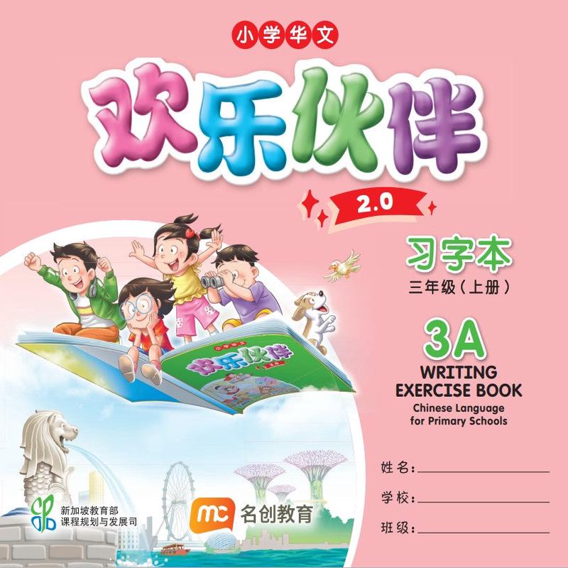 Chinese Language For Pri Schools (CLPS) ( 2.0) Writing Exercise Book P3A