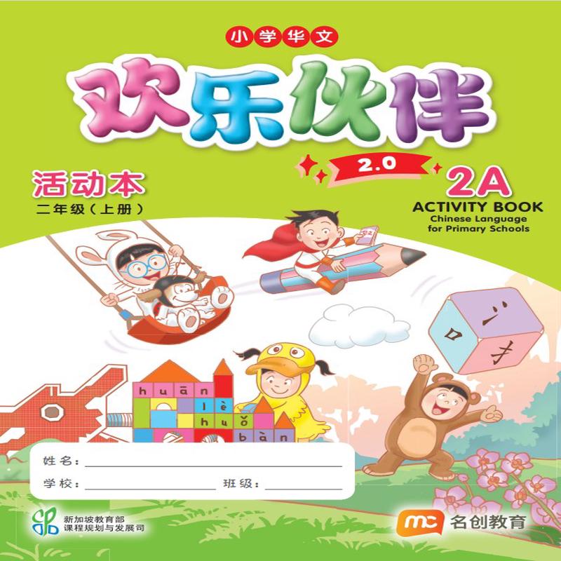 Chinese Language For Pri Schools (CLPS) ( 2.0) Activity Book 2A