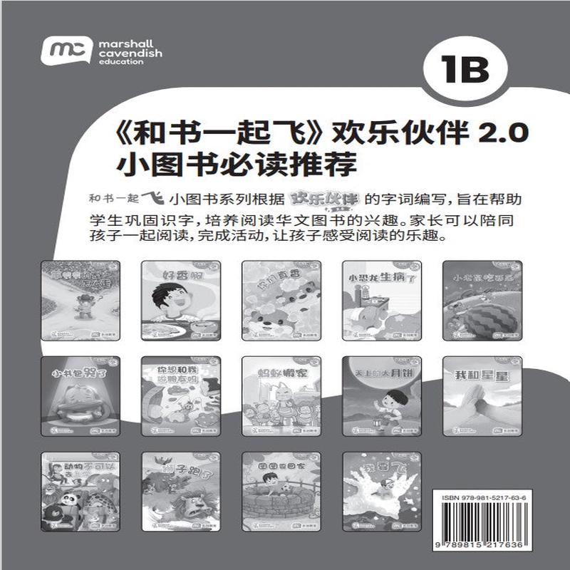 Chinese Language / Higher Chinese Supplementary Readers Bundle for Primary Schools P1 (Book 15 to 28)