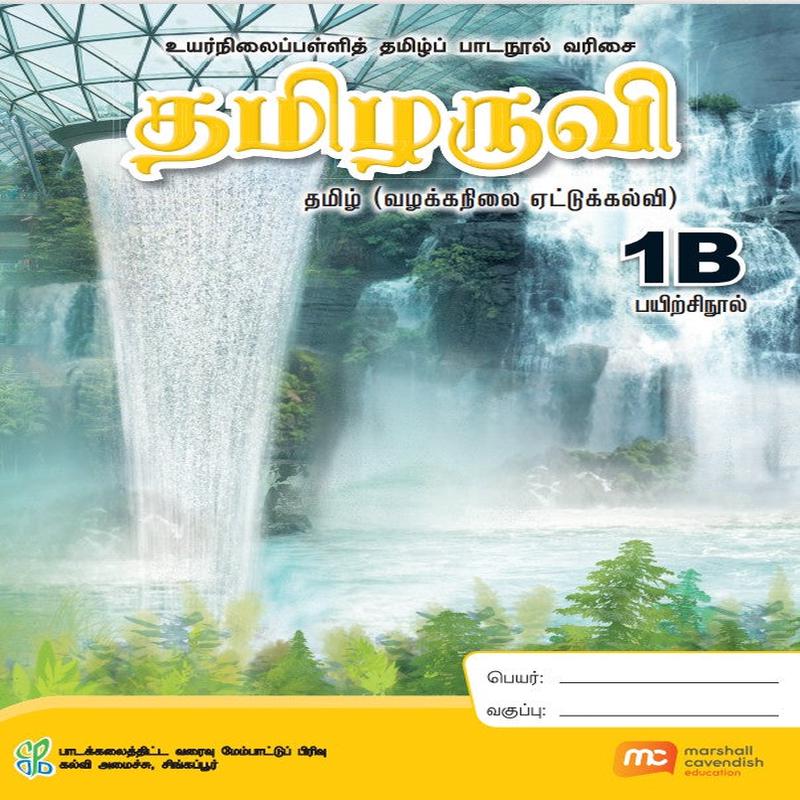 Tamil Language For Sec Schools (TLSS) (Thamizharuvi) Workbook 1B (G2)