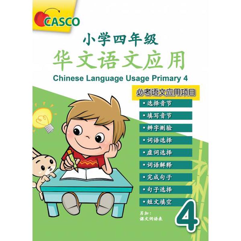 Chinese Language Usage Primary 4