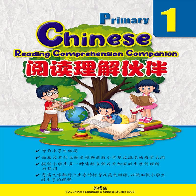 Primary 1 Chinese Reading Comprehension Companion