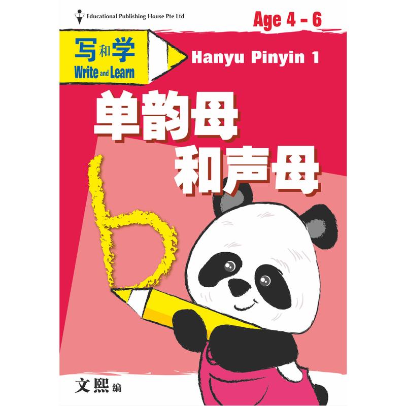Write & Learn Hanyu Pinyin 1 1