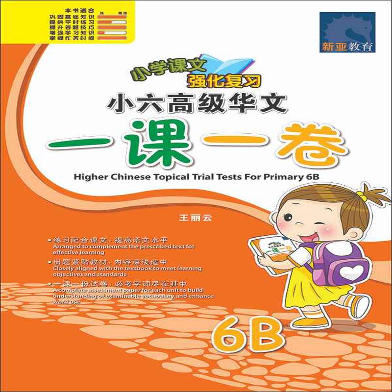 6B / Higher Chinese Topical Trial Tests For Primary 6B