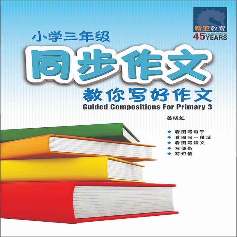 / Guided Compositions For Primary 3