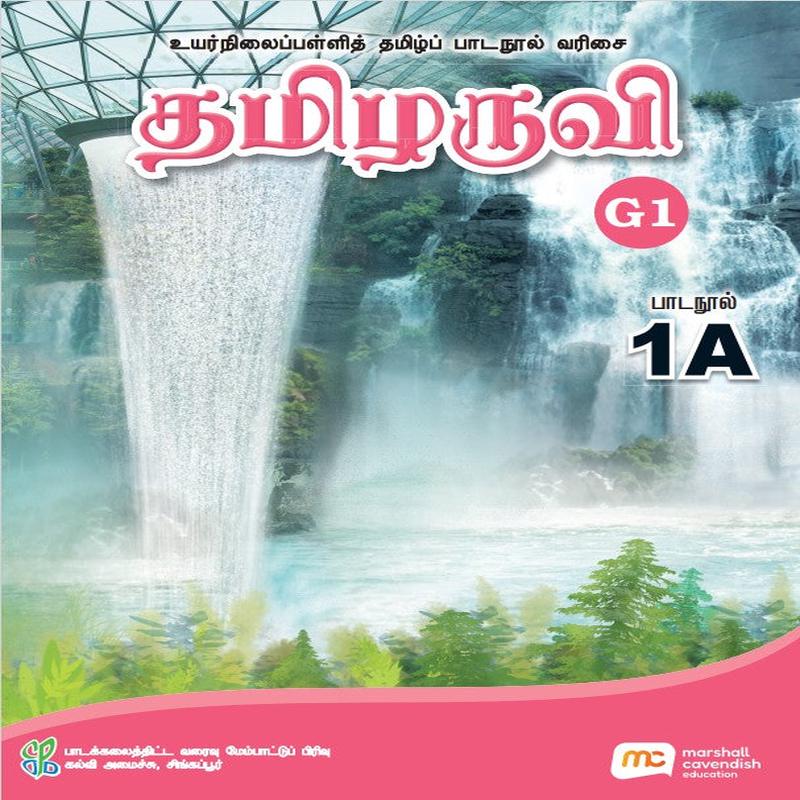 Basic Tamil Language For Sec Schools (BTLSS) (Thamizharuvi) Textbook 1A (G1) EBook Bundle (Print Textbook & Digitised Textbook (2-year access)