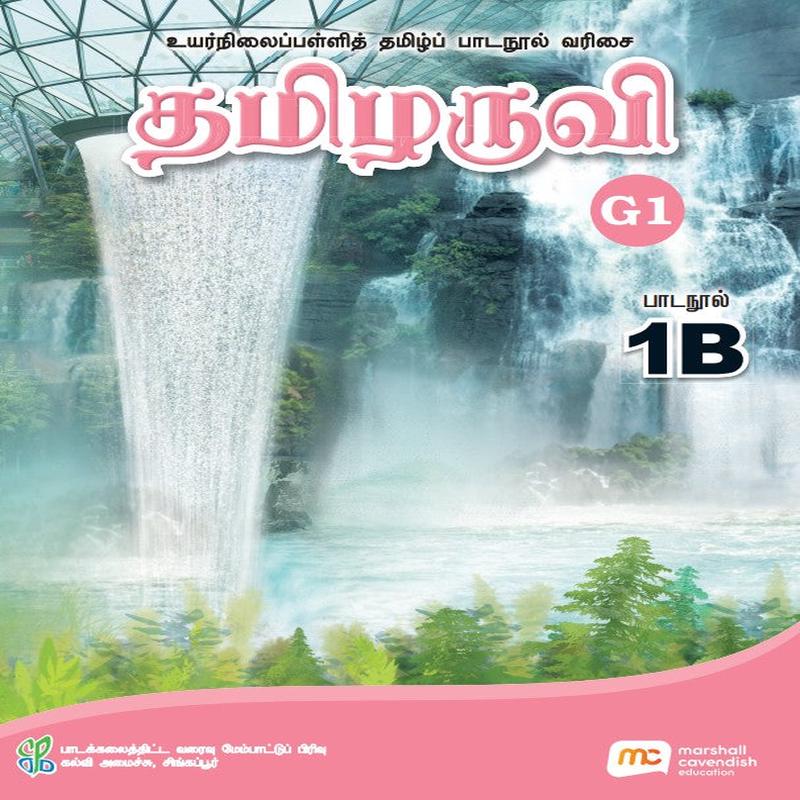 Basic Tamil Language For Sec Schools (BTLSS) (Thamizharuvi) Textbook 1B (G1) EBook Bundle (Print Textbook & Digitised Textbook (2-year access)
