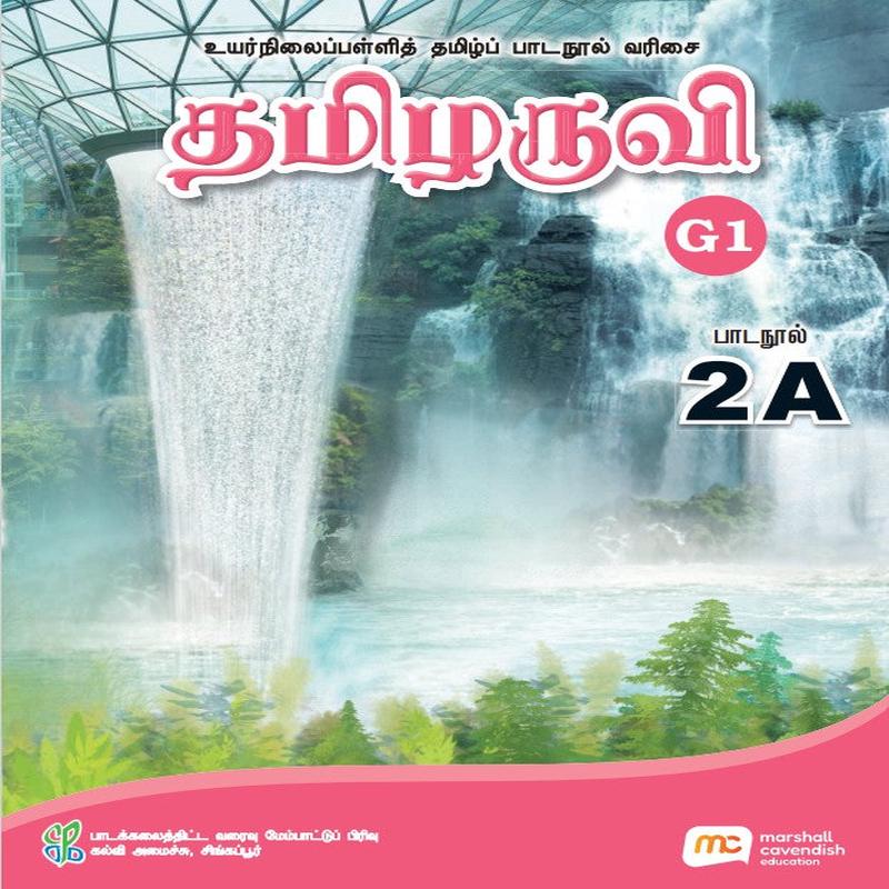 Basic Tamil Language For Sec Schools (BTLSS) (Thamizharuvi) Textbook 2A (G1) EBook Bundle (Print Textbook & Digitised Textbook (2-year access)