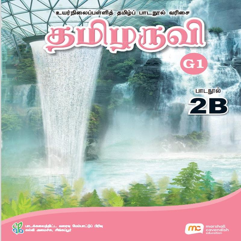 Basic Tamil Language For Sec Schools (BTLSS) (Thamizharuvi) Textbook 2B (G1) EBook Bundle (Print Textbook & Digitised Textbook (2-year access)