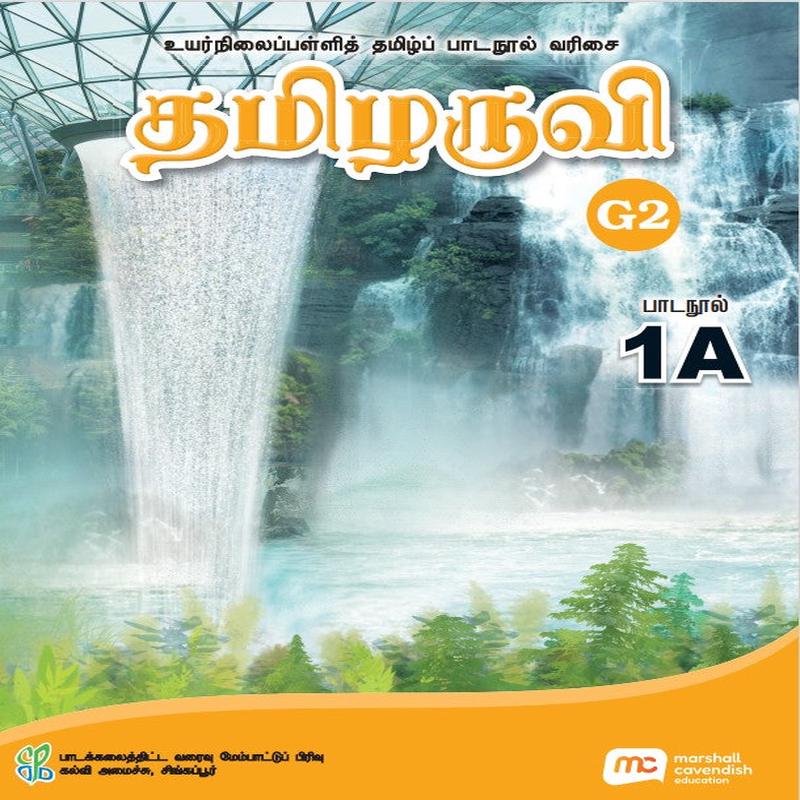 Tamil Language For Sec Schools (TLSS) (Thamizharuvi) Textbook 1A (G2) EBook Bundle (Print Textbook & Digitised Textbook (2-year access)