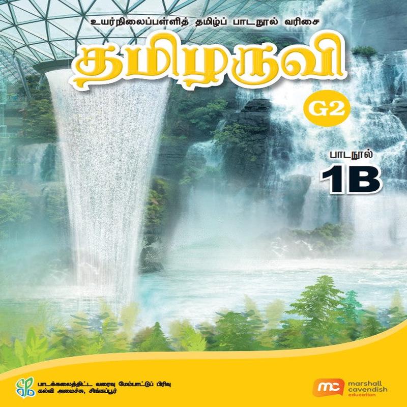 Tamil Language For Sec Schools (TLSS) (Thamizharuvi) Textbook 1B (G2) EBook Bundle (Print Textbook & Digitised Textbook (2-year access)