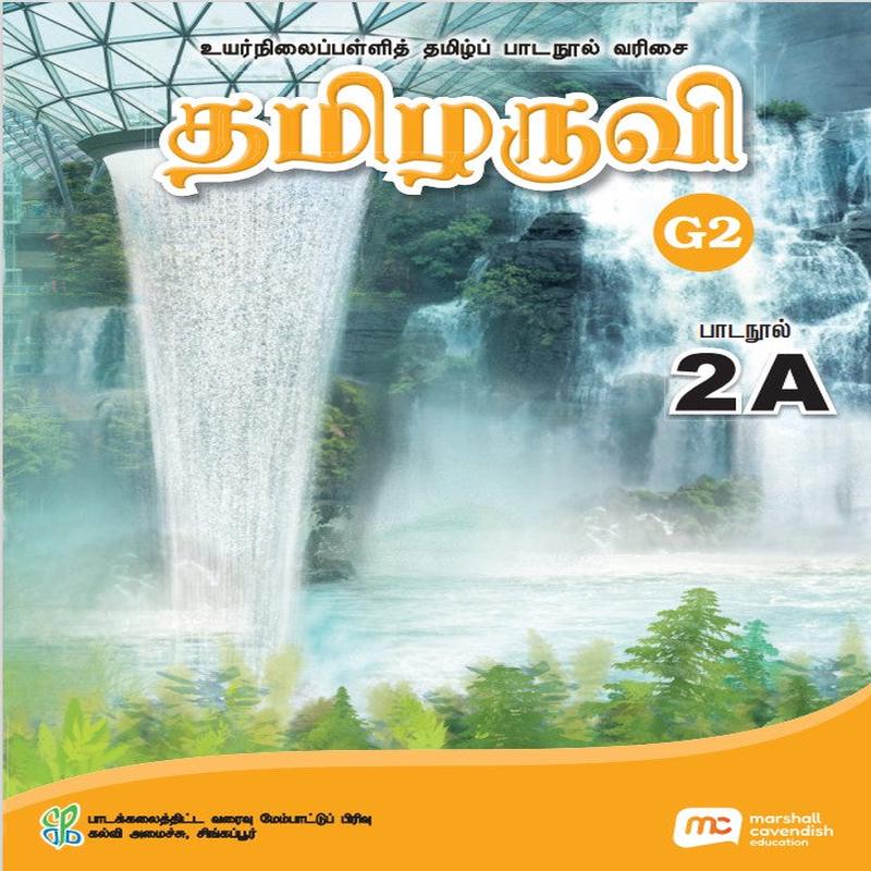 Tamil Language For Sec Schools (TLSS) (Thamizharuvi) Textbook 2A (G2) EBook Bundle (Print Textbook & Digitised Textbook (2-year access)