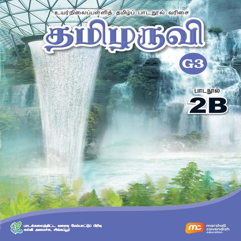 Tamil Language For Sec Schools (TLSS) (Thamizharuvi) Textbook 2B (G3)