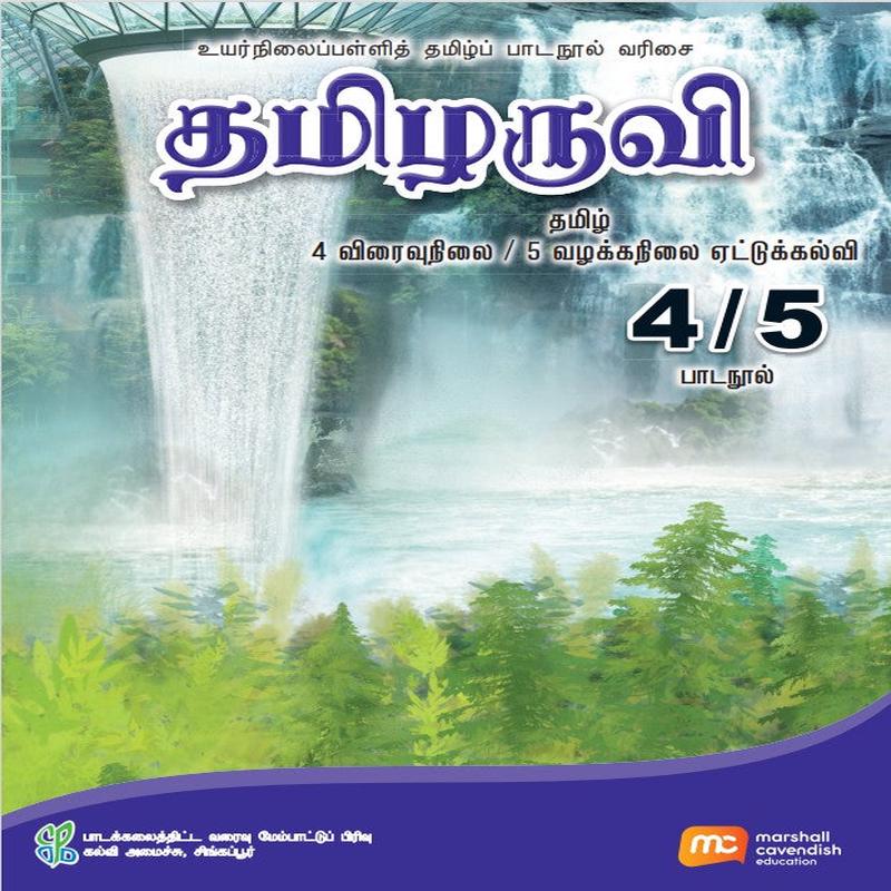Tamil Language For Sec Schools (TLSS) (Thamizharuvi) Textbook 4 (Express)/S5 NA