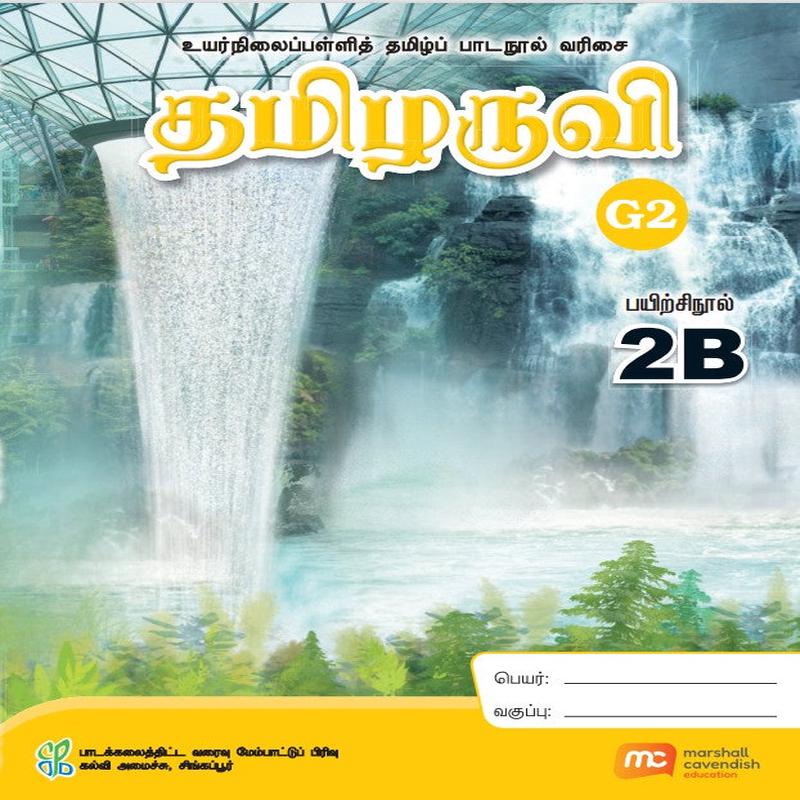 Tamil Language For Sec Schools (TLSS) (Thamizharuvi) Workbook 2B (G2)