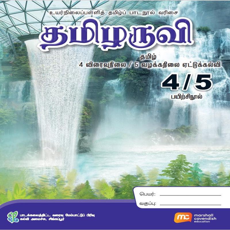 Tamil Language For Sec Schools (TLSS) (Thamizharuvi) Workbook 4 (Express)/S5 NA