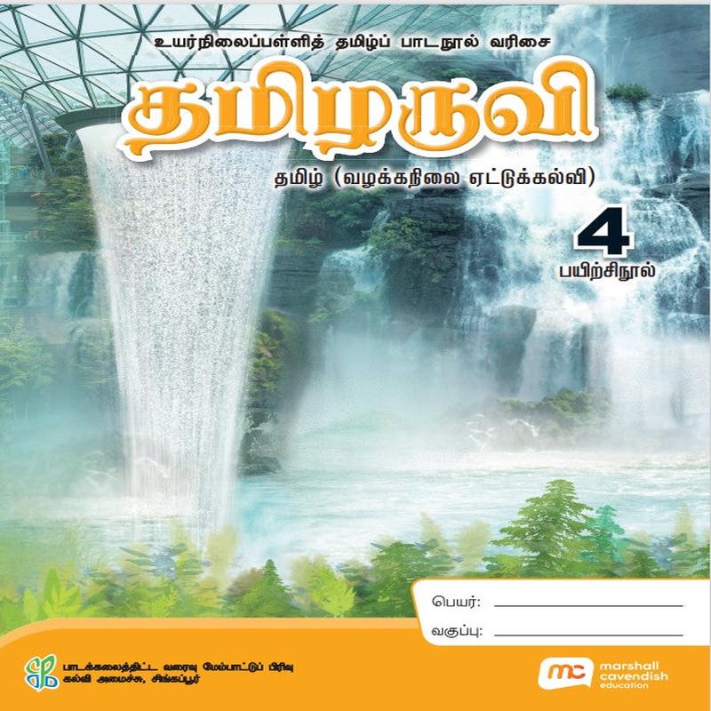 Tamil Language For Sec Schools (TLSS) (Thamizharuvi) Workbook 4 (NA)