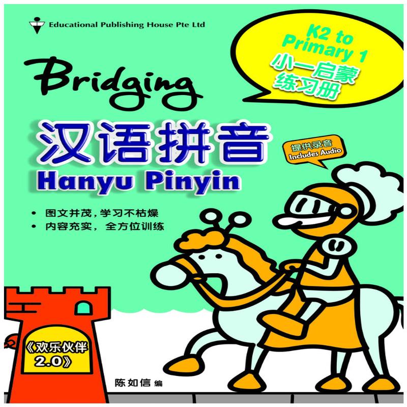 Bridging From K2 To Primary 1 Han Yu Pin Yin-3rd Edition