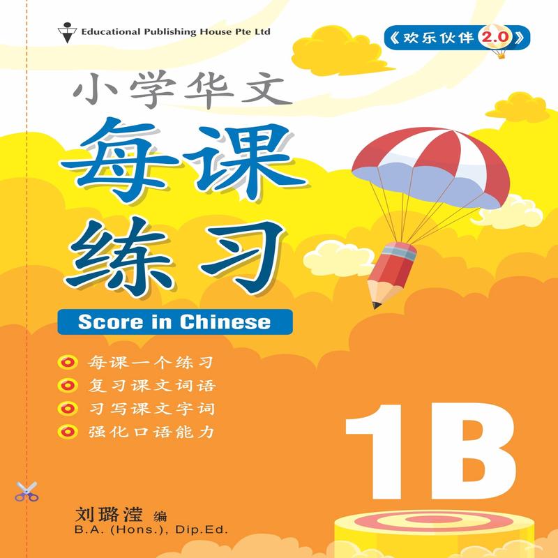 Primary 1B Score In Chinese (3rd Edition)