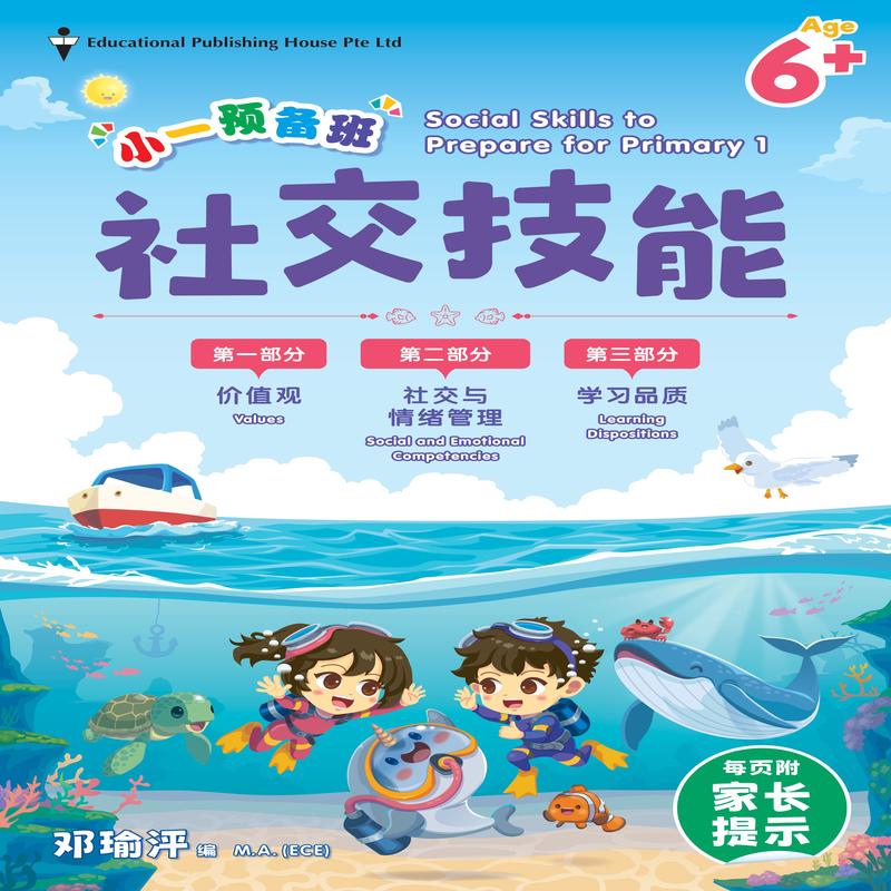 Social Skills To Prepare For Primary 1 (Chinese) K28