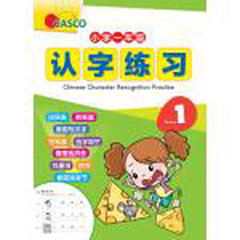 Chinese Character Recognition Practice Primary 1