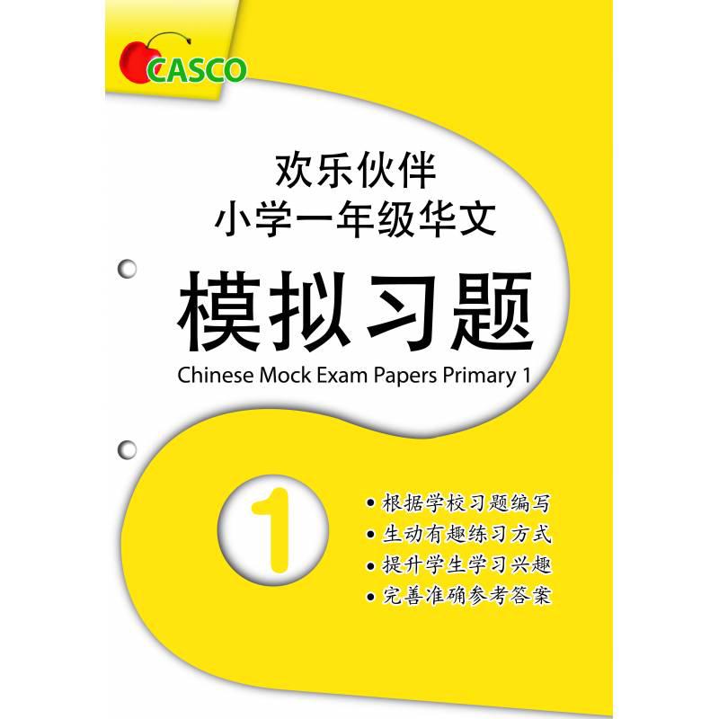 Chinese Mock Examination Papers Primary 1 (Pack)