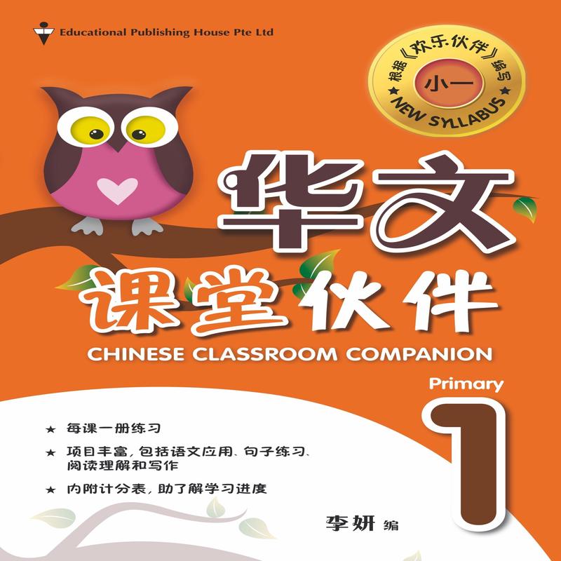 Primary 1 Chinese Classroom Companion-2nd Edition