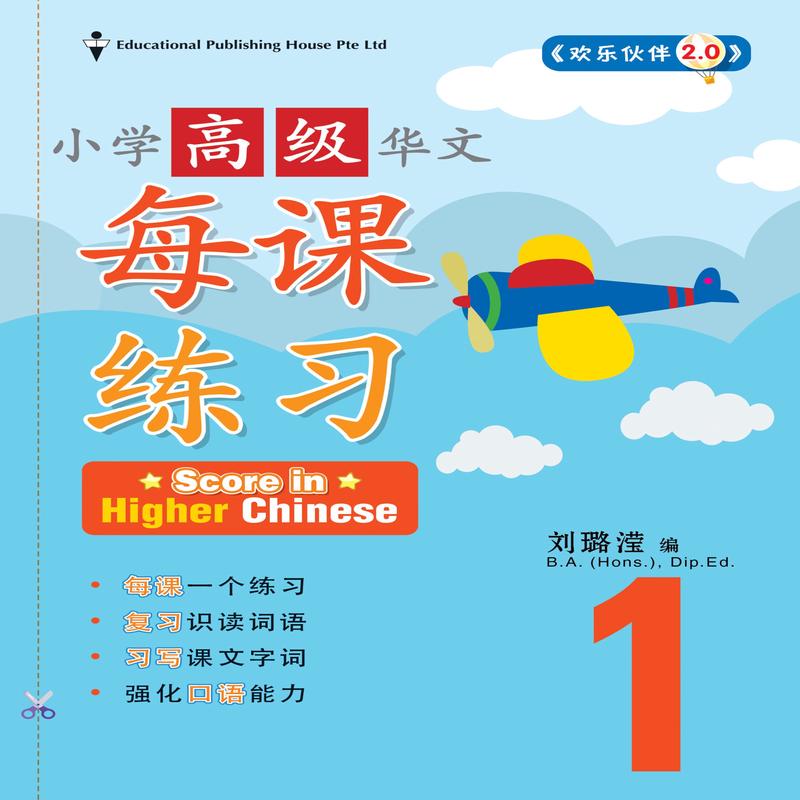 Primary 1 Score In Higher Chinese