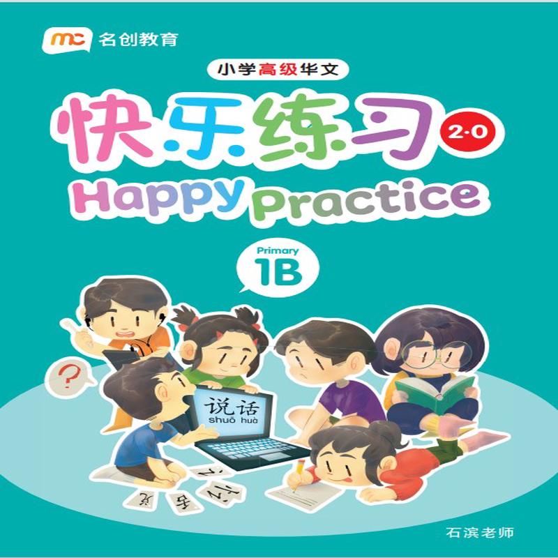 Primary 1B Higher Chinese Happy Practice 2.0