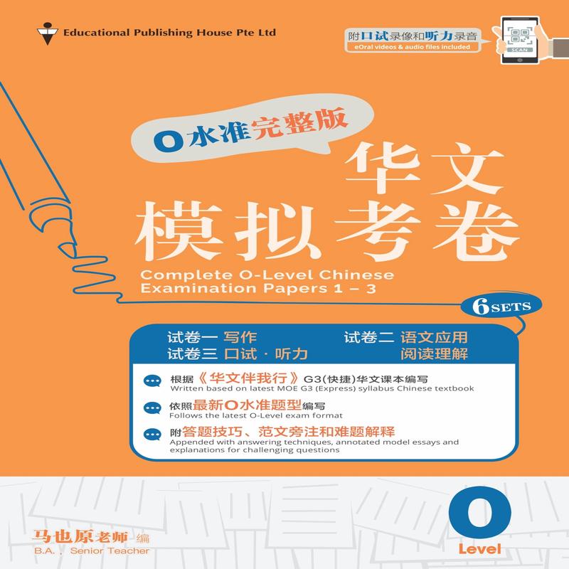 O-Level Chinese Exam Complete Papers 1-3 QR 4th Edition O