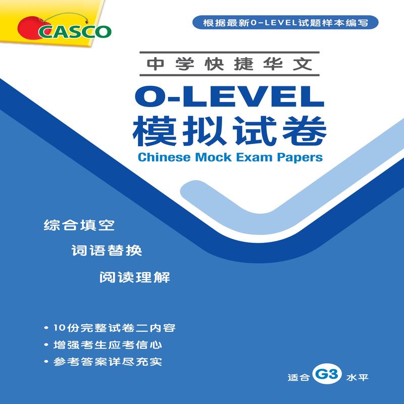 O-Level Chinese Mock Exam Papers (Pack)