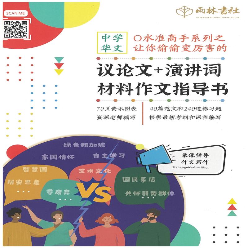 O-Level Chinese Composition +