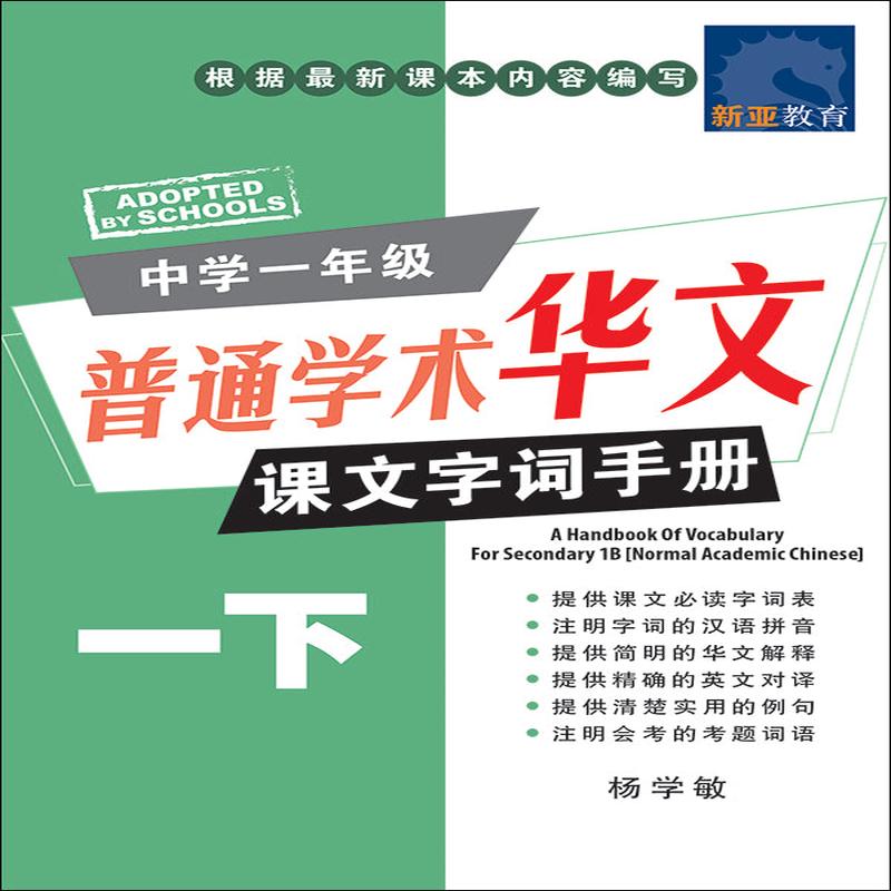 () (A Handbook of Vocabulary For Secondary 1B Normal Academic Chinese)
