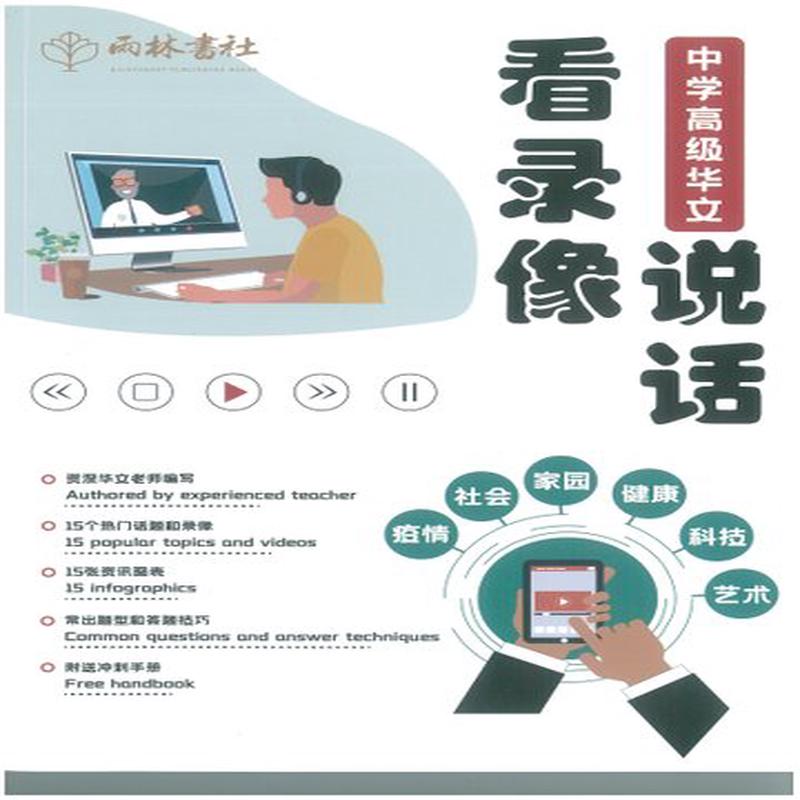 Upper Secondary Higher Chinese Oral