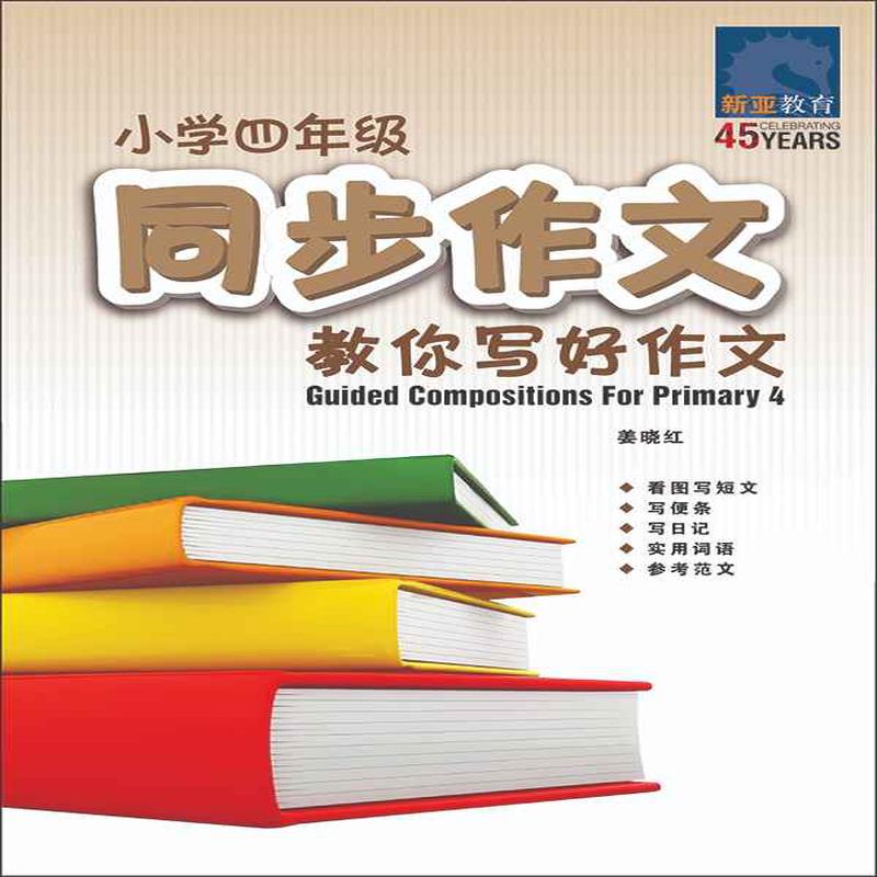 / Guided Compositions For Primary 4