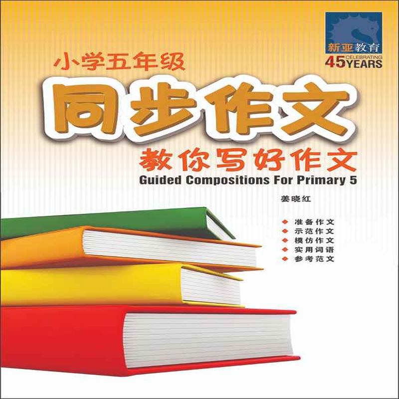 / Guided Compositions For Primary 5