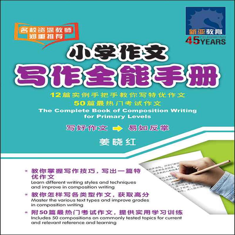 / The Complete Book of Composition Writing for Primary Levels