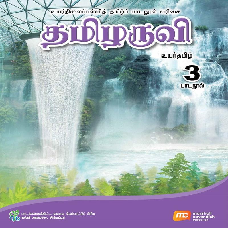 Higher Tamil Language For Sec Schools (HTLSS) (Thamizharuvi) Textbook 3 EBook Bundle (Print Textbook and Digitised Textbook (4-year access)