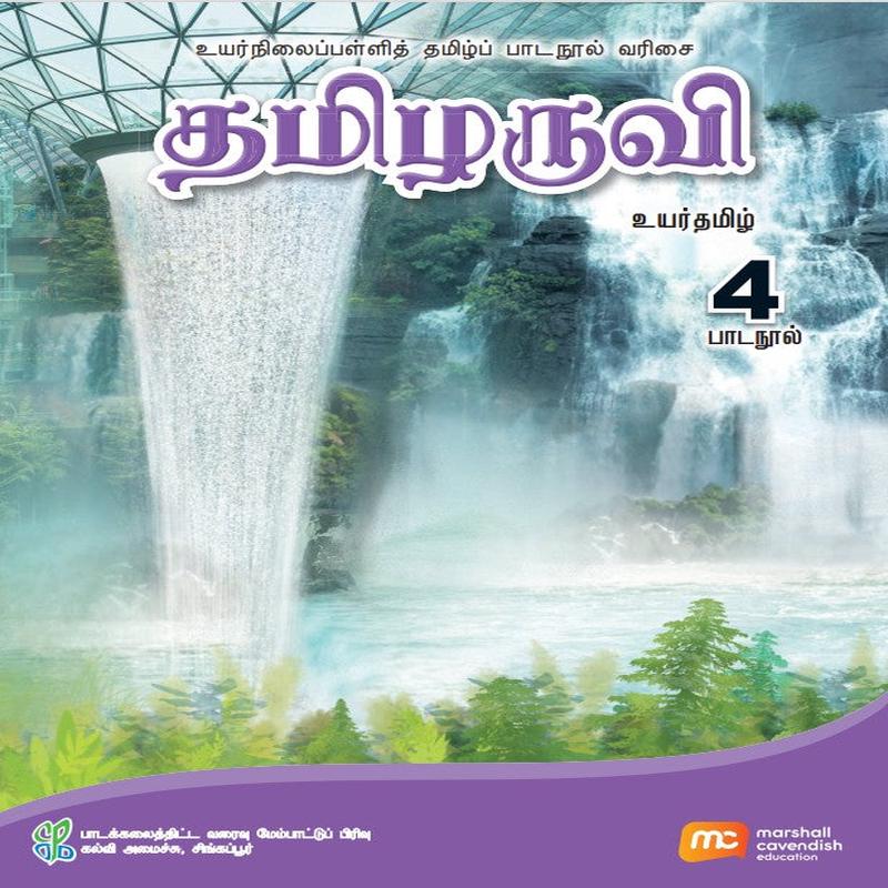 Higher Tamil Language For Sec Schools (HTLSS) (Thamizharuvi) Textbook 4 EBook Bundle (Print Textbook and Digitised Textbook (3-year access)