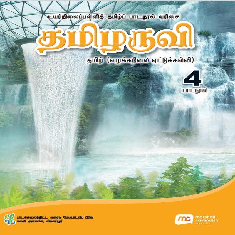 Tamil Language For Sec Schools (TLSS) (Thamizharuvi) Textbook 4 (NA) EBook Bundle (Print Textbook and Digitised Textbook (3-year access)
