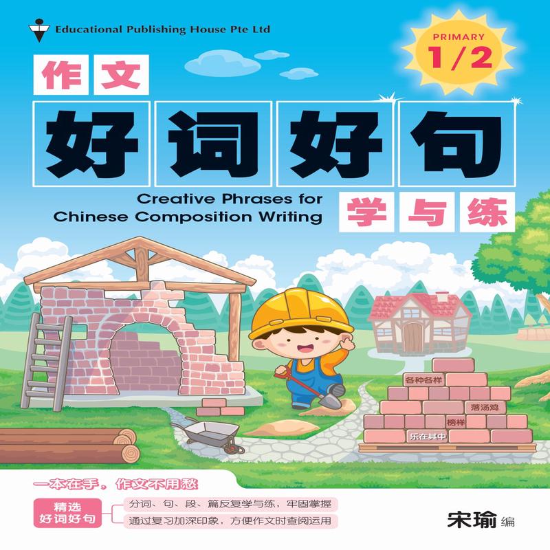 Primary 1/2 Creative Phrases For Chinese Composition Writing