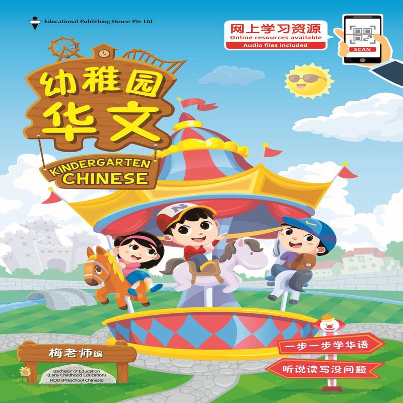 Kindergarten Chinese Qr (2nd Edition)