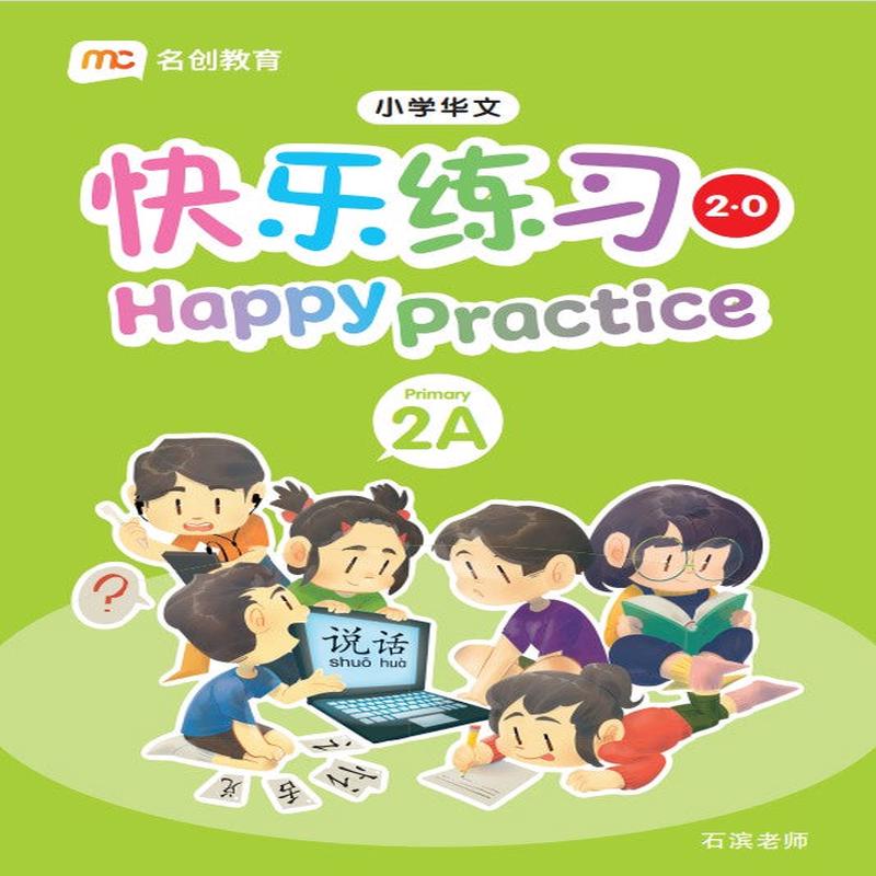 Primary 2a Chinese Happy Practice 2.0