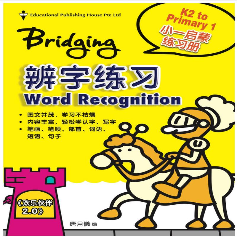 Bridging K2 to Primary 1 Chinese Word Recognition-3rd Edition