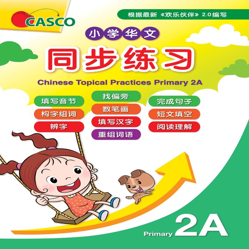 Chinese Topical Practices Primary 2a